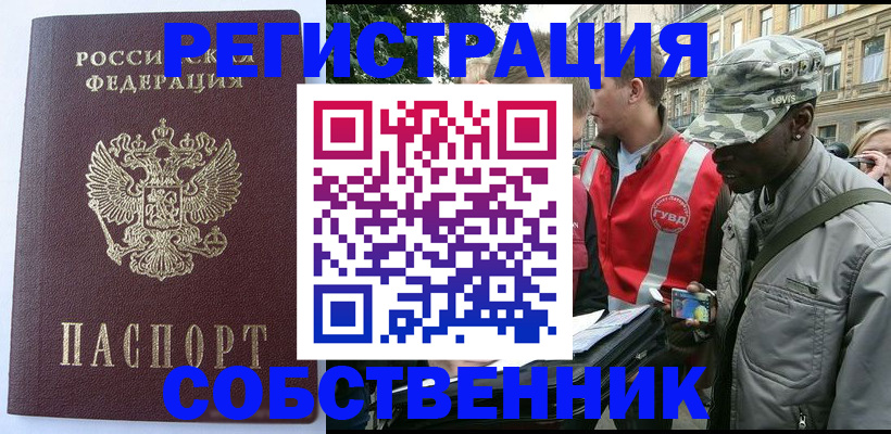 временная регистрация для всех в Белово