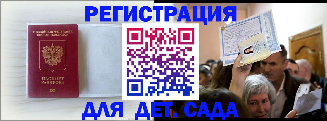 временная регистрация купить в Белово