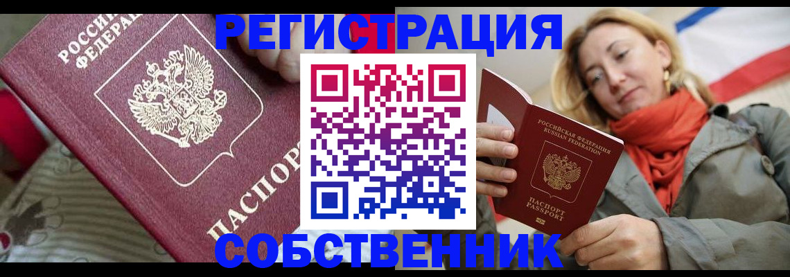 временная регистрация купить в Белово